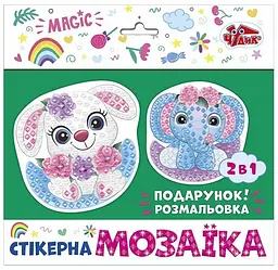 Стікерна мозаїка Слоник та Зайка ЧУДИК