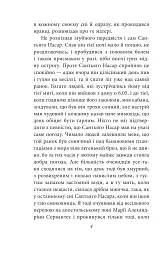 Хроніка вбивства, про яке всі знали заздалегідь - Ґабріель Ґарсія Маркес - мініатюра 4