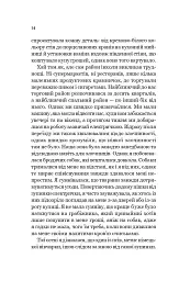 Підійди ближче - Сара Ґран - мініатюра 7