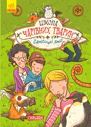 Самісінькі ями - Маргіт Ауер