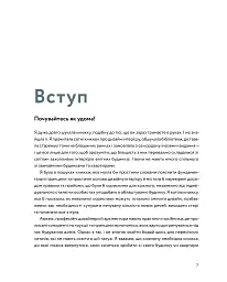 Мистецтво затишку. Практичний посібник зі стилю та дизайну інтер’єру - мініатюра 7