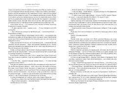 Найдревніші прокляття. Книга 2. Втрачена біла книга - Кассандра Клер - мініатюра 4