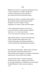 Рання лірика - Володимир Сосюра - мініатюра 7