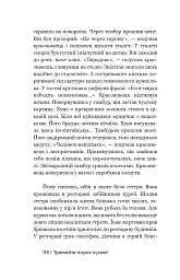 Тримайте порох сухим! - Андрій Охрімович - мініатюра 12