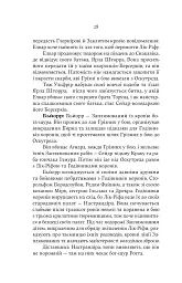 Лють Богів. Книга 3 - Джон Ґвінн - мініатюра 19