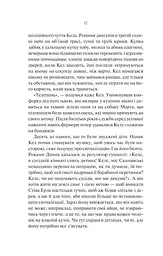 Шукач - Тана Френч - мініатюра 8