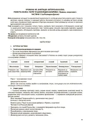 Українська мова. 4 клас. Частина 2 (за підручником О. І. Большакової, І. Г. Хворостяного) - Світлана Олійник - мініатюра 4