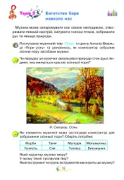 Мистецтво. Підручник інтегрованого курсу для 2 класу - мініатюра 12