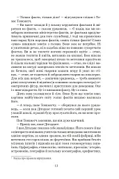 Тяжкі часи - мініатюра 9