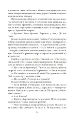 Урус-шайтан - Василь Крас - мініатюра 6