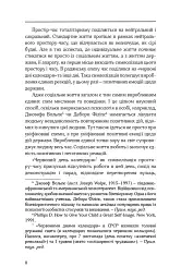 Тоталітарна людина. Нариси тоталітарного символізму і міфології - Георгій Почепцов - мініатюра 9