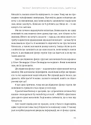 Клієнти на все життя. Як перетворити разового покупця на постійного клієнта - Пол Браун - мініатюра 5