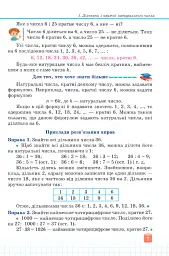 Математика. 6 клас. Підручник - Василь Кравчук - мініатюра 3