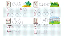 Прописи з наліпками. Пишемо друковані літери (Зелена лисиця) - мініатюра 4
