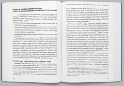 Історія Збройних Сил України 1991–2021 - Андрій Харук - мініатюра 9