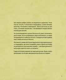 Планета у лапах. Як тварини оберігають довкілля - Олексій Коваленко - мініатюра 6