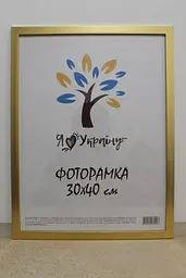 Фоторамка 30х40, золота, 1611-2854, СКЛО + КАРТОН                                                                                                     