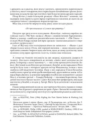 Сучасний Кіплінг. Нові акценти інтерпретації - мініатюра 8