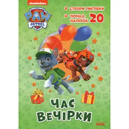 Пригодницькі розмальовки. Час вечірки - - мініатюра 1