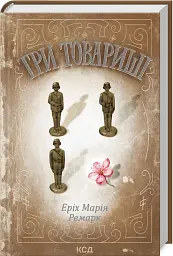 Три товариші - мініатюра 2