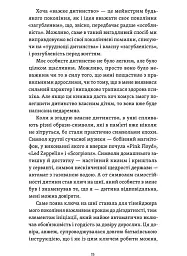 Легке дитинство. Як навчитися бути батьками-гедоністами - Катерина Гольцберг - мініатюра 12