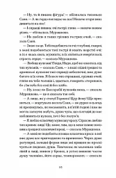 Над Чорним морем - Іван Нечуй-Левицький - мініатюра 8