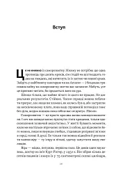 Ніколи не спиняйся. Як звільнити розум і перевершити самого себе - мініатюра 4