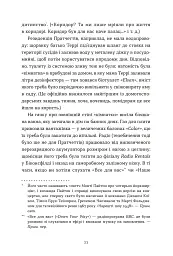 Террі Пратчетт: Життя з примітками - Роб Вілкінс - мініатюра 6