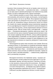 Економіка пончика. Як економісти XXI століття бачать світ - мініатюра 5