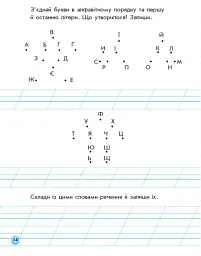 Українська мова. 1 клас. Прописи для лівшів до букваря М. С. Вашуленка, О. В. Вашуленко. У 2-частинах. Частина 2 - Антоніна Заїка - мініатюра 10