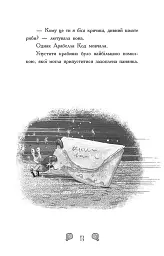 Таємниця глибин. Русалки-поганки. Книга 1 - Шибель Паундер - мініатюра 6
