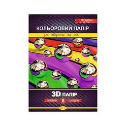 Набір кольорового паперу "3D" Premium А4 Апельсин КПЗД-А4-8, 8 аркушів, 200г/м2