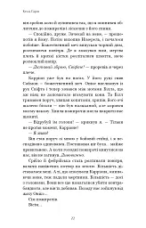 Сірка. Фейрі й алхімія. Книга 2 - Келлі Гарт - мініатюра 14