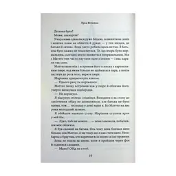 Книга Лука Вітіелло. Книга 0.5 - Кора Райлі КСД (9786171517950) - мініатюра 9