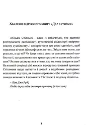 Дар аутизму. Розкриття секретів мудрих серцем - мініатюра 3