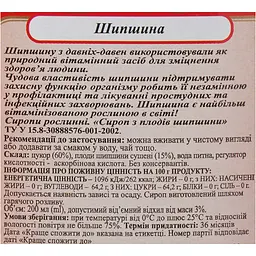 Сироп Шипшини Здорова Родина, 200 мл (132873) - мініатюра 6