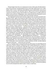 Колесо Часу. Книга 6. Повелитель Хаосу: роман - мініатюра 26