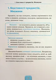 Шкільний довідничок. 3 в 1. 1-4 класи - мініатюра 2