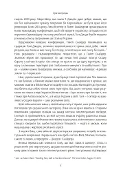 Роздуми про ХХ століття - Тоні Джадт - мініатюра 9