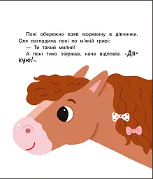 Мені 2 роки. Історії на 7 хвилинок - Юлія Каспарова - мініатюра 7
