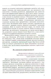 Інклюзивна освіта. Путівник для педагогів та батьків дітей з особливими потребами - - мініатюра 3