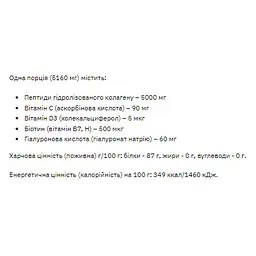 Колаген Stark Pharm Collagen Peptides & Hyaluronic Acid 206 г - мініатюра 2