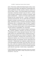 Універсальна теорія котиків в інтернеті - мініатюра 9