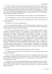 10 розмов про майбутню Україну. Книга 3 - Олександр Красовицький - мініатюра 6