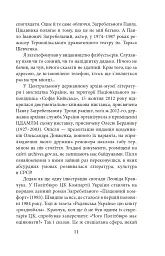 Загребельний - мініатюра 8