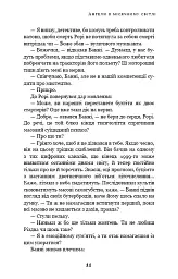 Дублінська трилогія. Книга 0. Ангели в місячному світлі - Кейм МакДоннелл - мініатюра 10