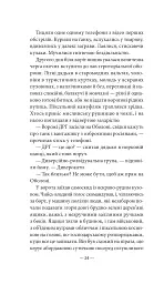 Будь ласка, не бійся - Павло «Паштет» Белянський - мініатюра 21