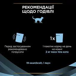 Уцінка. Набір вологий додатковий корм для дорослих котів Purina Pro Plan Hydra Care для збільшення споживання рідини з лососем 75 г х 10 шт.  - мініатюра 9