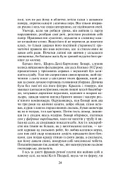 Пані Боварі - мініатюра 7