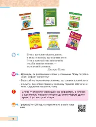 Українська мова та читання. Навчальний посібник для 2 класу закладів загальної середньої освіти. Частина 2 - Марія Чумарна - мініатюра 11